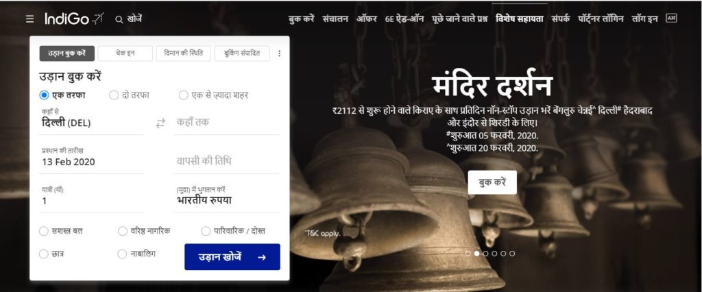 IndiGo Hindi Website